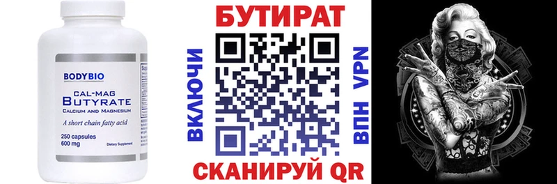 Бутират вода  Спасск 